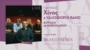 chinos-yaloforoi-bras-de-freres