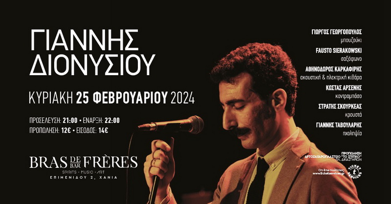 dionisiou-giannis