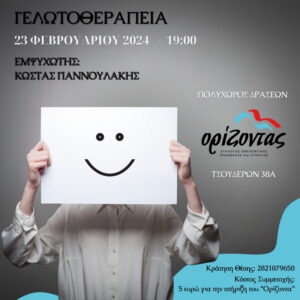 gelwtotherapeia-giannoulakis