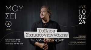 stamatogiannakis-mouseio-cafe