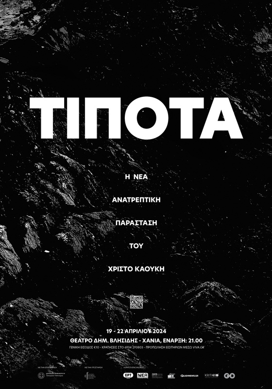 tipota-kaoukis-vlisidi