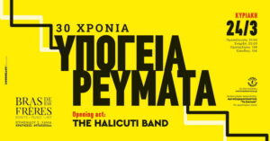 ypogeia_reumata-halicuti_band_chania