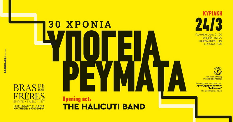 ypogeia_reumata-halicuti_band_chania