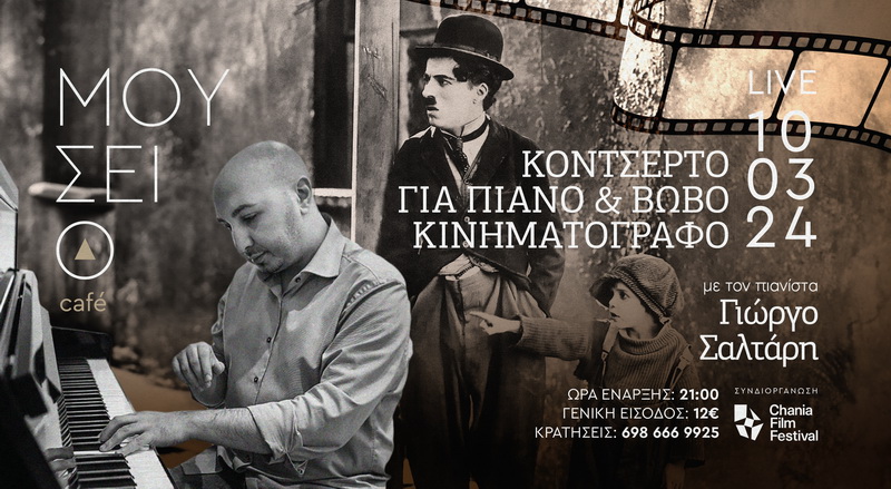 conserto_gia_piano_vwvo_kinimatografo_saltaris_cafe_mouseio_chania