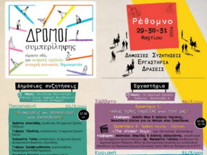 dromoi-symperilipsis-rethymno