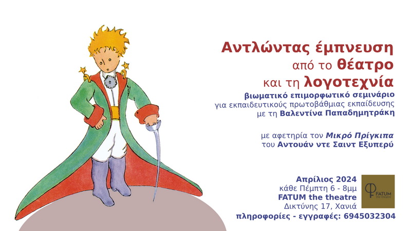 epimorfwtiko-seminario-ekpaideutikous-papadimitraki