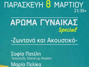 kaimaki_live_imera_gynaikas