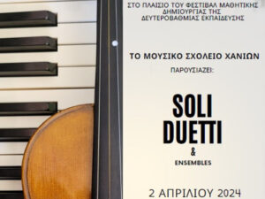 mousiko-sxoleio-kam-soli-duetti