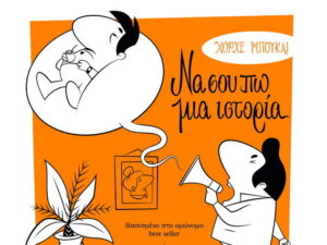 na-sou-pw-mia-istoria-bukai