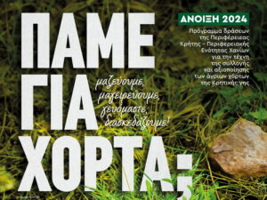 pame_gia_xorta