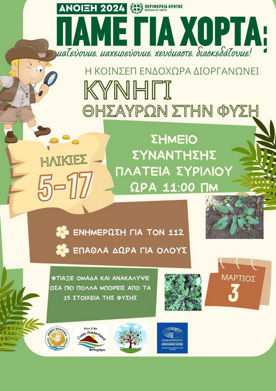 pame_gia_xorta_kinigi_thisaurou_sirili