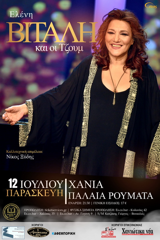 vitali-eleni-tzoum-s2024palaia-roumata