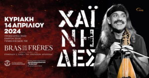 xainides-chania