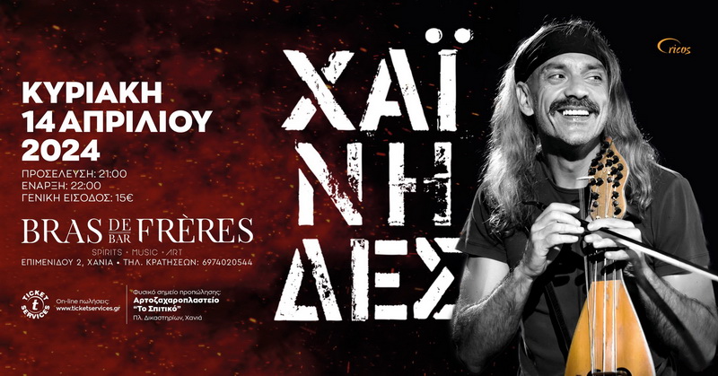 xainides-chania
