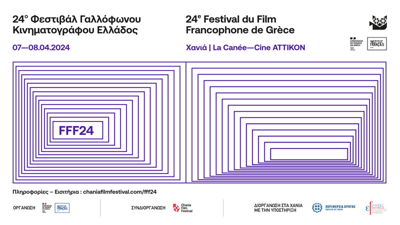 24οfestival-gallofwnou-kinimatografou-chania