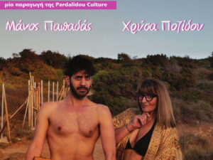 apagoreuetai-to-sex-stin-gaudo