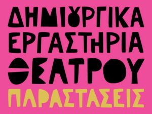 dipethek_ergastiria_instagram1