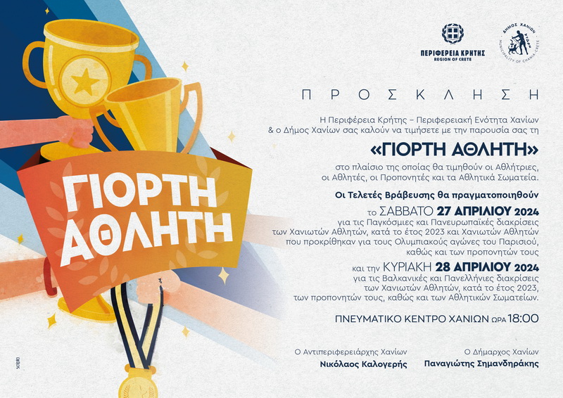 giorti-athliti-chania