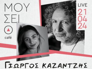 kazantzis-giwrgos-cafe-arxaiologiko-mouseio-chanion