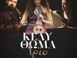 kelly-thwma-trio-polytexneio