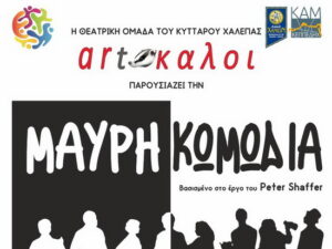 kyttaro-xalepas-mauri-kwmwdia