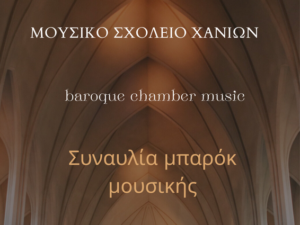 mousiko-sxoleio-katholiki-ekklisia