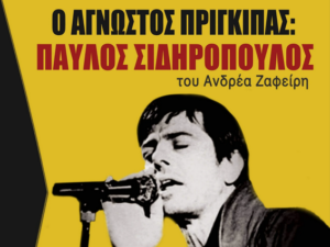 pavlos-sidiropoulos-youca