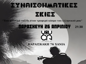 rock-mpalandes-trypias-youca-