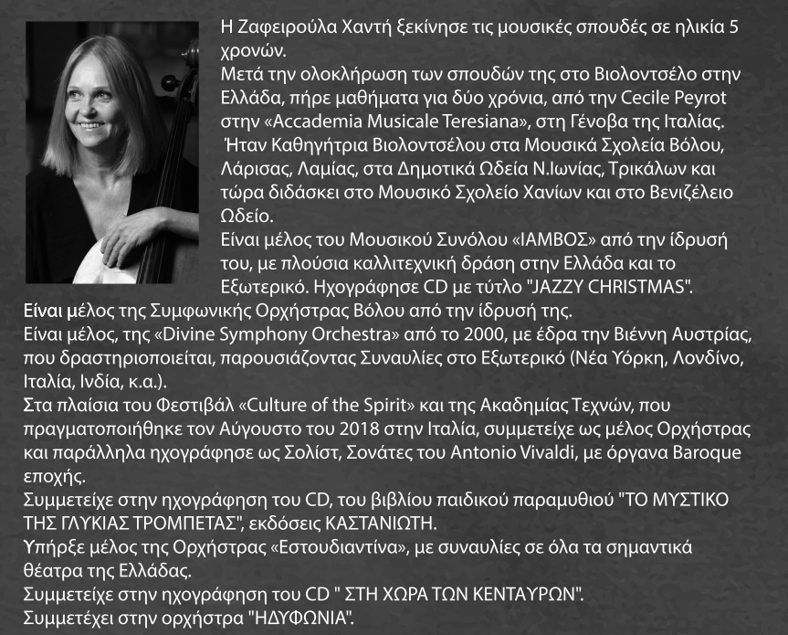 viografiko-chanti