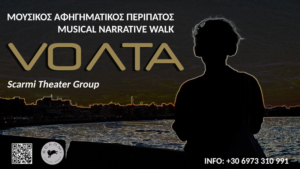 volta-mousikos-afigimatikos-peripatos
