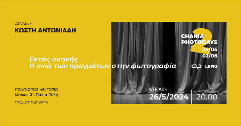 dialeksi-kostis-antoniadis-fwtografia