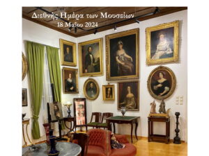 diethneis-imera-mouseiwn