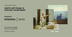 fwtografoi-argyriadis-tilegrafos-lektorio