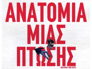 kipos-provoli-antomia-mias-ptwsis
