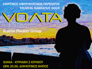 mousikos-afigimatikos-peripatos-volta-chania