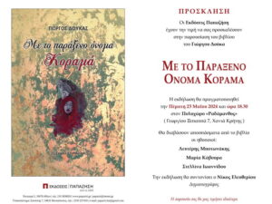 parousiasi-vivliou_douka-chania