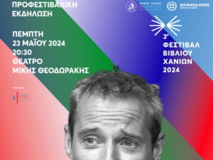 profestivliki-ekdilwsi-festival-vivliou-chanion-caryl-ferey