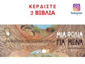 vivlia-papadimitraki-diktyofm.gr