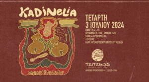 kadinelia-tzitzikas