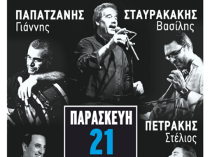 kritiko-glenti-tsivaras