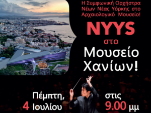 nyys-arxaiologiko-mouseio-chanion