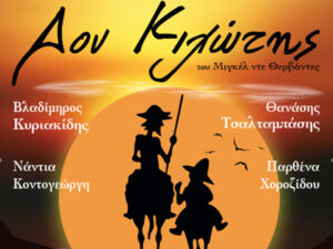 don-kixotis-hania-s2024
