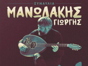 manwlakis-tsivaras