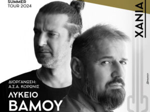 stratakis-vamos-s2024