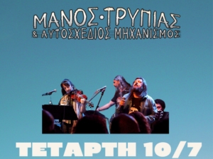 trypias-manos-san-salvatore