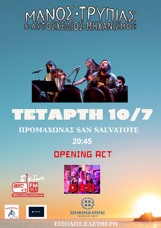 trypias-manos-san-salvatore-s2024