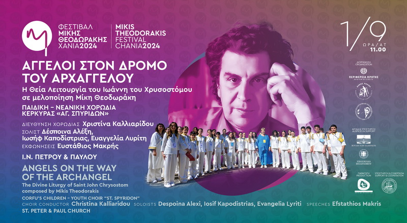 festival-mikis-theodwrakis-horodia