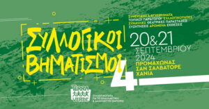 syllogikoi-vimatismoi-2024