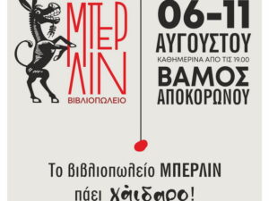 vivliopwleio-berlin-gaidaros-vamos