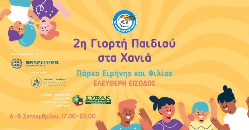 2giorti-paidiou-parko-eirini-filias
